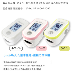 製 メーター 日本 メーカー オキシ パルス