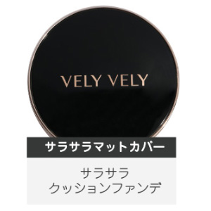 サラサラマットカバー
