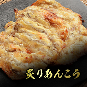 炙りあんこう