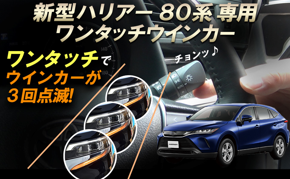Amazon Toyota 80系 ハリアー 10ピン ワンタッチウインカー エンラージ商事 車 バイク 車 バイク