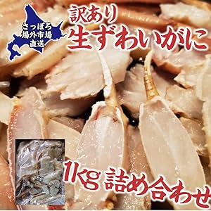 生ずわいがに1ｋｇ