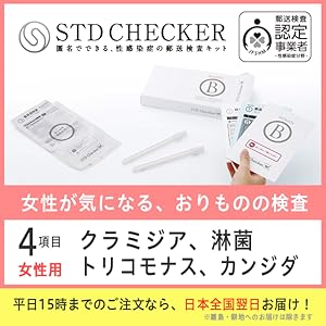 STDチェッカー タイプB 女性用 4項目 クラミジア、淋菌、トリコモナス、カンジダ