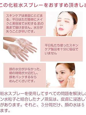 化粧水スプレーの利点