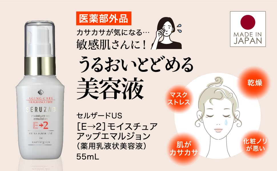 Amazon | 乳液 美容液 モイスチュアアップエマルジョン E-2 55mL