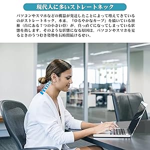 『ストレートネック』！