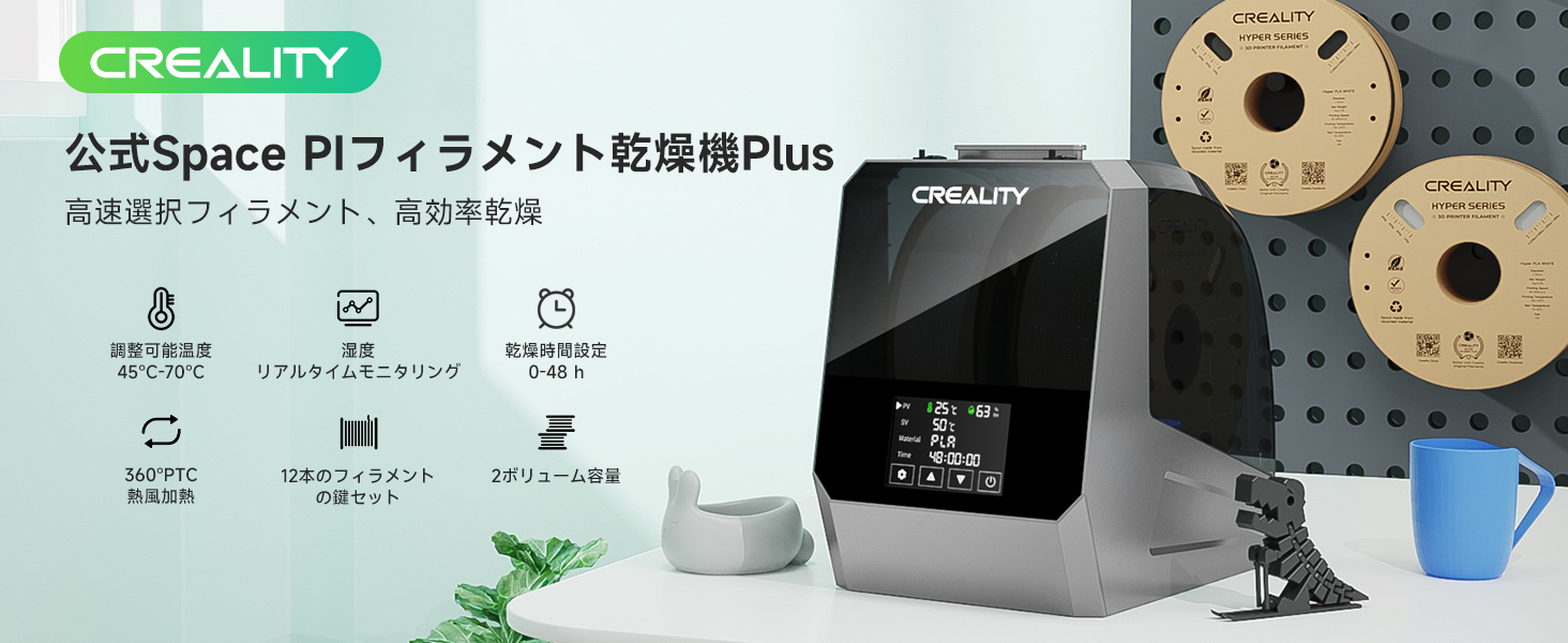 CREALITY SPACE PI フィラメントドライヤー 二巻 タイマー付き Amazon.co.jp: Creality Space Pi PLUS フィラメントドライヤー