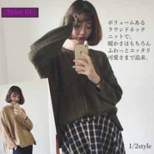 [ニブンノイチスタイル]1/2style 丸首 大きめ 無地 ケーブル 編み ニット セーター レディース