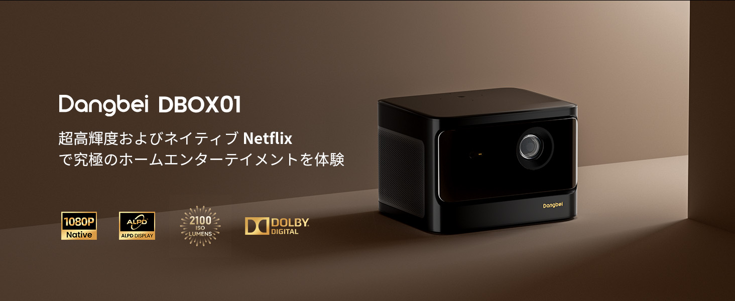 Dangbei DBOX01（未開封新品） Amazon.co.jp: 【VGP 2024 金賞】Dangbei DBOX01 ホーム