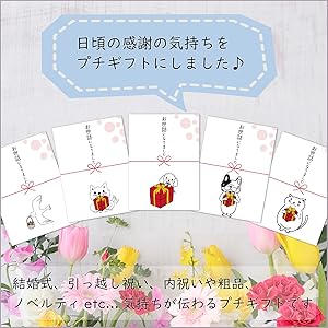 感謝 プチギフト