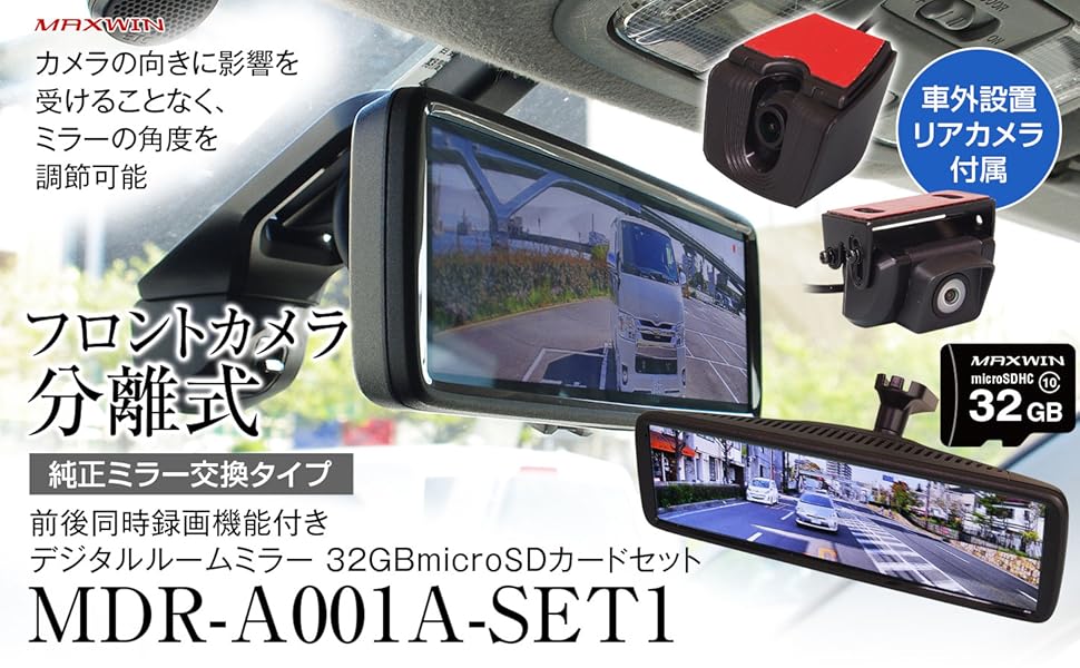 年間定番 ドライブレコーダー ミラー型 前後 2カメラ 分離型 同時録画