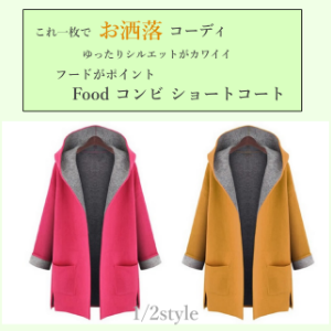 [ニブンノイチスタイル]1/2style 春 秋 冬 カラフル 大きめ フード 付き 膝丈 ジャケット コート レディース