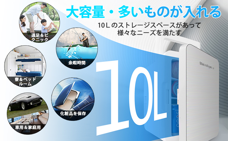 Amazon | 10L冷蔵庫 0℃～65℃ 冷温庫 家庭&車載両用 12V 110V