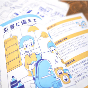 MT-NETオリジナル防災手帳