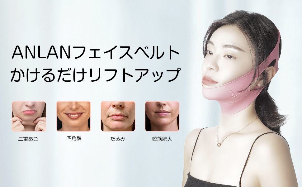 Amazon Anlan 小顔ベルト 矯正 リフトアップ たるみ ほうれい線 Vライン フェイスベルト 小顔矯正 顔痩せ 表情筋トレーニング 男女兼用 ハンズフリー 小顔マスク シリコン Anlan サウナマスク フェイスベルト 通販