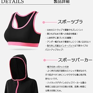 スポーツブラ　スポーツパーカー