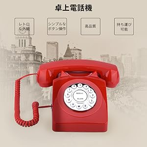 (未使用･未開封品)固定電話 ヨーロッパ風 装飾電話機 レトロ電話 卓上電話機 有線電話 番号保存 ボタンダイヤル 簡単 古典的な装飾 おしゃれ 持ち運び便利 (1) Amazon | 固定電話 ヨーロッパ風 装飾電話機 レトロ電話 卓上