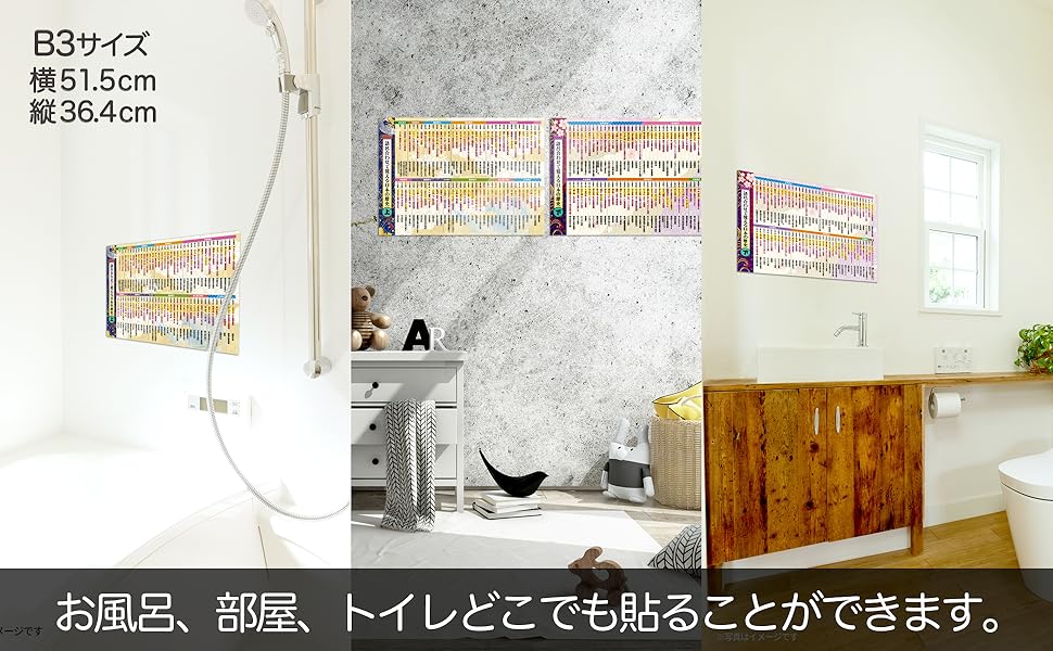 語呂合わせで覚える日本史 年表 年号 お風呂ポスター 防水 セール 特集 上下巻セット サイズ 受験 和柄デザイン 歴史 社会 お風呂の学校 語呂合わせで覚える日本史 年表 年号 お風呂ポスター 防水 セール 特集 上下巻セット サイズ 受験 和柄デザイン 歴史 社会 お風呂の学校