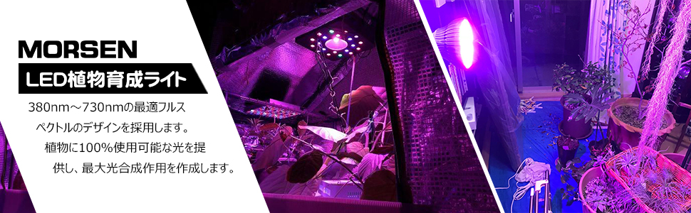 3セット　MORSEN LED Grow Light Amazon.co.jp: MORSEN LED植物育成ライト 80W相当 赤色 E26口金