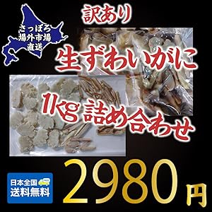生ずわいがに1ｋｇ