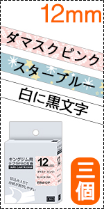 Amazon | 人気 ガーリー テープセット 12mm 互換 テプラ