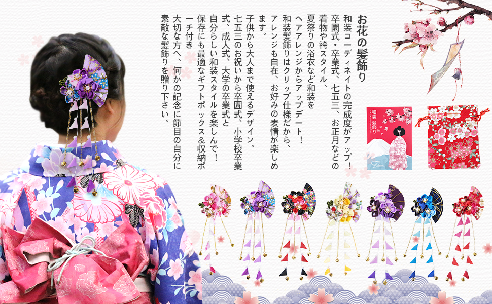 Amazon Florica 髪飾り 成人式 振袖 卒業式 和装 七五三 花 つまみ細工 袴 浴衣 着物 髪 飾り 鈴 髪留め 和柄 収納袋 ギフトポックス付き 7カラー 和装小物 通販 Amazon Florica 髪飾り 成人式 振袖 卒業式 和装 七五三 花 つまみ細工 袴 浴衣 着物 髪 飾り 鈴 髪留め 和柄 収納袋 ギフトポックス付き 7カラー 和装小物 通販