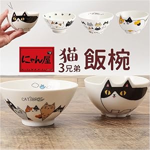 Amazon｜セラミック藍 猫3兄弟 飯碗 行進 サイズ：約φ11.8 H6.1