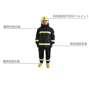 防火服 上衣＋下衣 消防 防火衣 下！