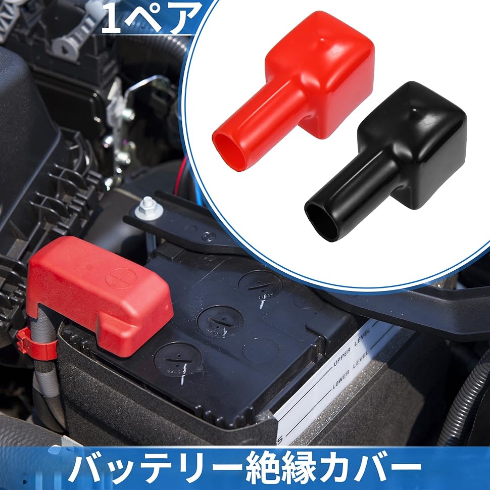 Amazon | A ABSOPRO バッテリー端子絶縁カバー バッテリー