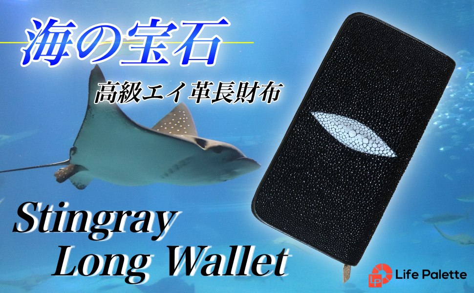 絶妙 Stingray 海の宝石 エイ本革 ガルーシャ 波紋柄 長財布 希少 大人気