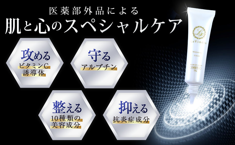 Amazon Laviness 美白クリーム シミ 黒ずみ 保湿 ビタミンc誘導体 医薬部外品 Laviness セルフタンニング 通販
