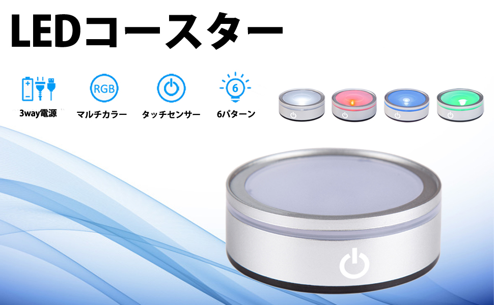 LED レインボーコースター 円型 ライトステージ 光る台座 照明 ハーバリウム ライト 光るコースター タッチセンサー式 ディスプレイライト オブジェ 置物 フィギュア スタンド ホームオフィス飾り