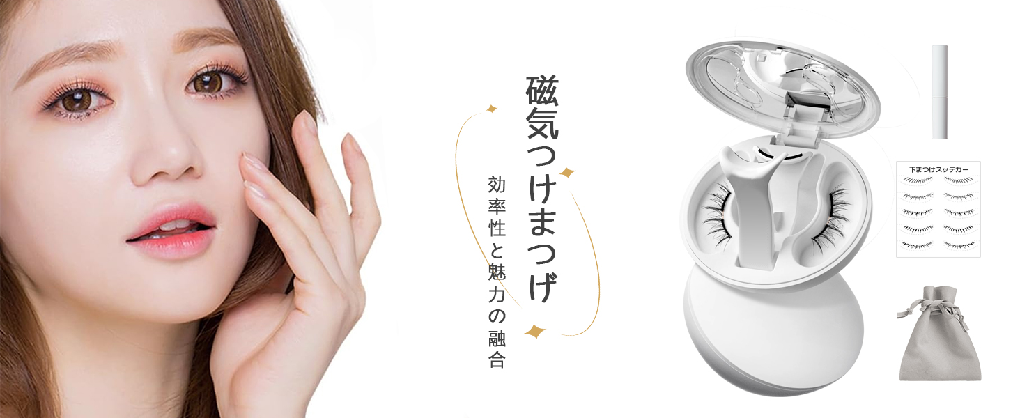 Amazon | 磁性つけまつげ3 Dマグネット付きつけまつげ超軽量大目