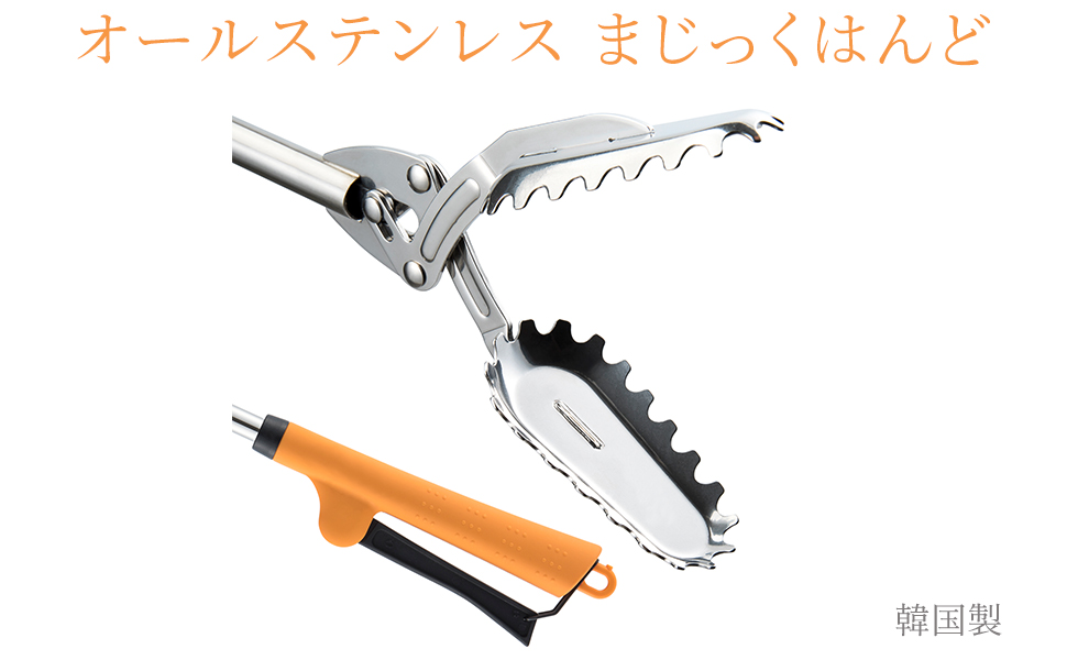 鉄製マジックハンド、マジックハンド、火バサミ、炭ハサミ、レトロなマジックハンド 鉄製マジックハンド、マジックハンド、火バサミ、炭ハサミ