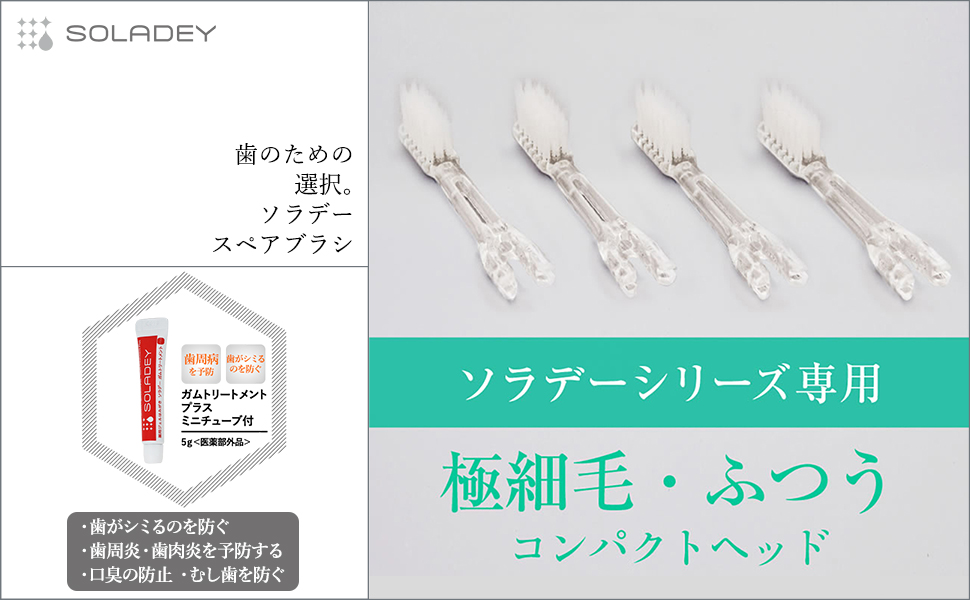 Amazon ソラデー専用スペアブラシ 極細コンパクト 4本入り 1セット 4本 特典付き シケン オーラルケア 通販 Amazon ソラデー専用スペアブラシ 極細コンパクト 4本入り 1セット 4本 特典付き シケン オーラルケア 通販