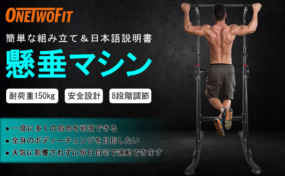 Amazon Onetwofit ぶら下がり健康器具 懸垂マシン 多機能 筋トレ チンニングスタンド 背筋力 トレーニング器具 鉄棒 けんすい マシーン マルチジム 室内 運動器具 自宅 8段階高さ調節可 150 210cm 子供にも向け 耐荷重150kg 日本語説明書付き Ot155 Onetwofit 懸垂器具