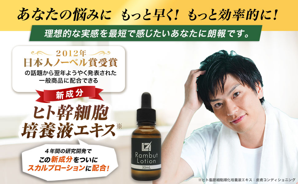 ランブット・ローション30ml × 5本 ヒト幹細胞培養液エキス配合 Amazon | ヒト幹細胞培養液エキス配合Rambut Lotion（ランブット
