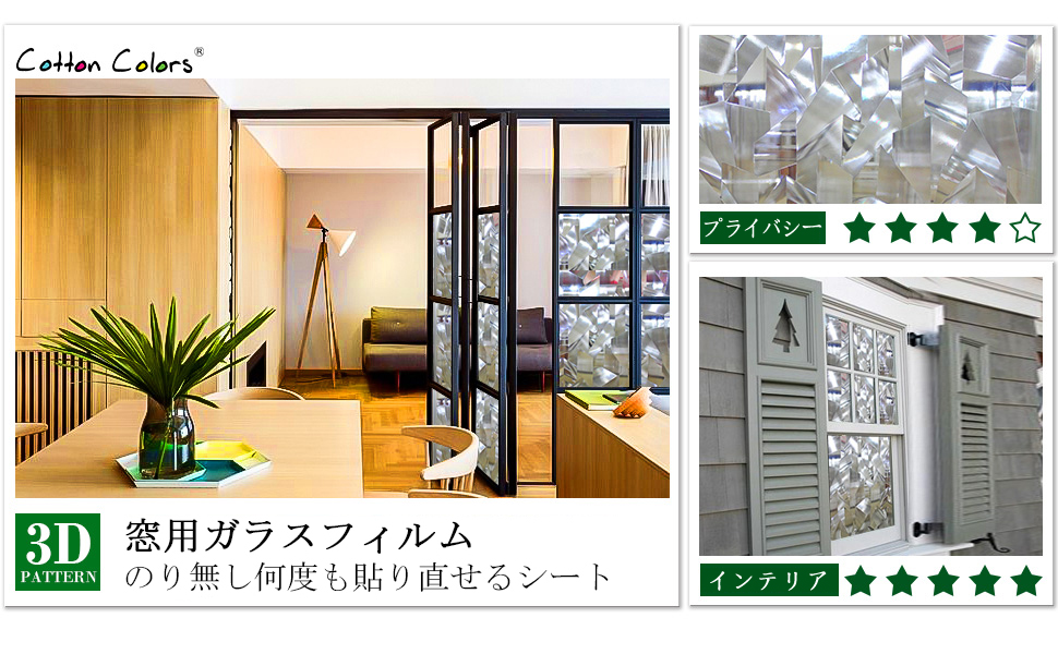 Amazon Co Jp Cottoncolors 窓用フィルム 目隠しシート 何度も貼直せる 窓ガラスフィルム 紫外線カット 90x0cm のり無し 3dステンドグラス Diy 0夢の間 ホーム キッチン Amazon Co Jp Cottoncolors 窓用フィルム 目隠しシート 何度も貼直せる 窓ガラスフィルム 紫外線カット 90x0cm のり無し 3dステンドグラス Diy 0夢の間 ホーム キッチン