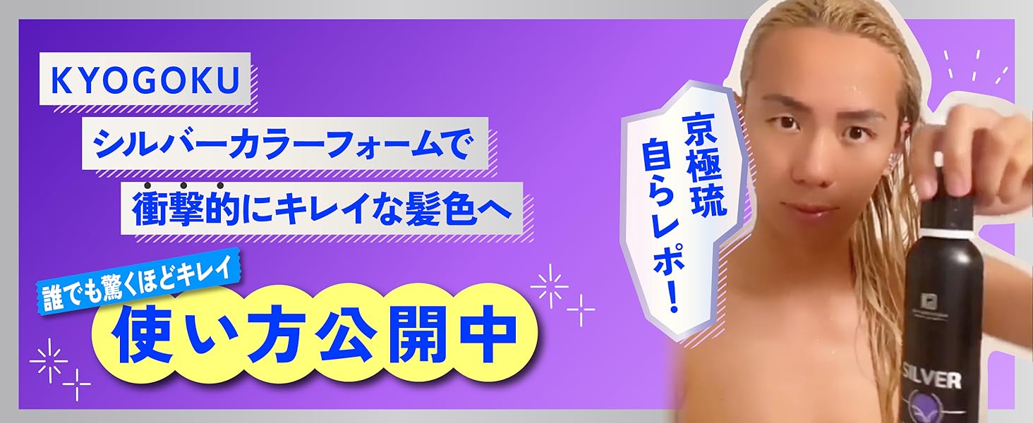 Amazon | Kyogoku ロゼカラーフォーム コンディショナー 炭酸