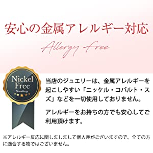 金属アレルギー対応