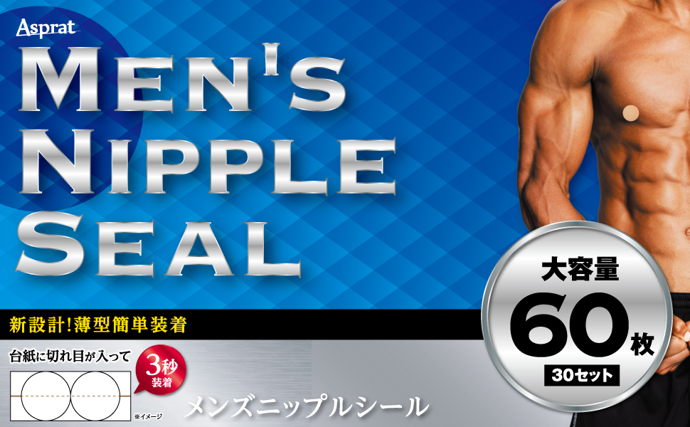 Asprat メンズ ニップル 商舗 ニップレス シール 肌の色に近いナチュラルカラー Asprat メンズ ニップル 商舗 ニップレス シール 肌の色に近いナチュラルカラー
