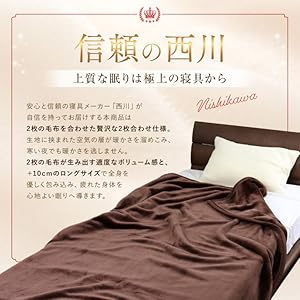 西川合わせ毛布【未使用★上品で美品・現品のみ】★シングルサイズ★自宅で手洗いOK 楽天市場】累計販売枚数10万枚突破！ 毛布 西川 2枚合わせ毛布