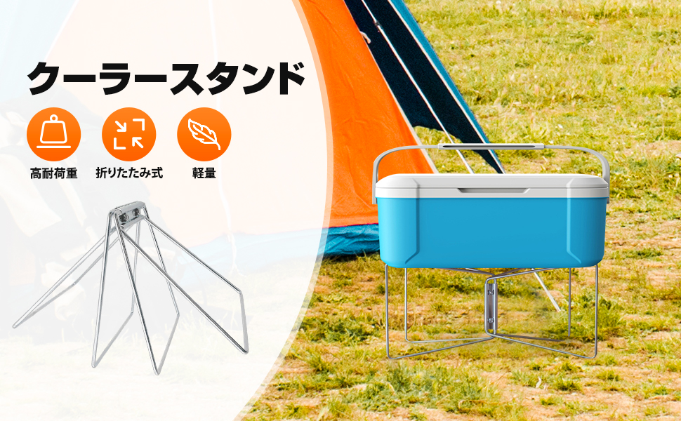 Amazon | クーラースタンド クーラーボックス スタンド クーラー