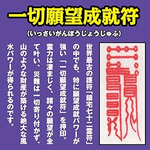 Amazon.co.jp: [吉祥の会] 【願望達成】風水龍神護符 金運 恋愛