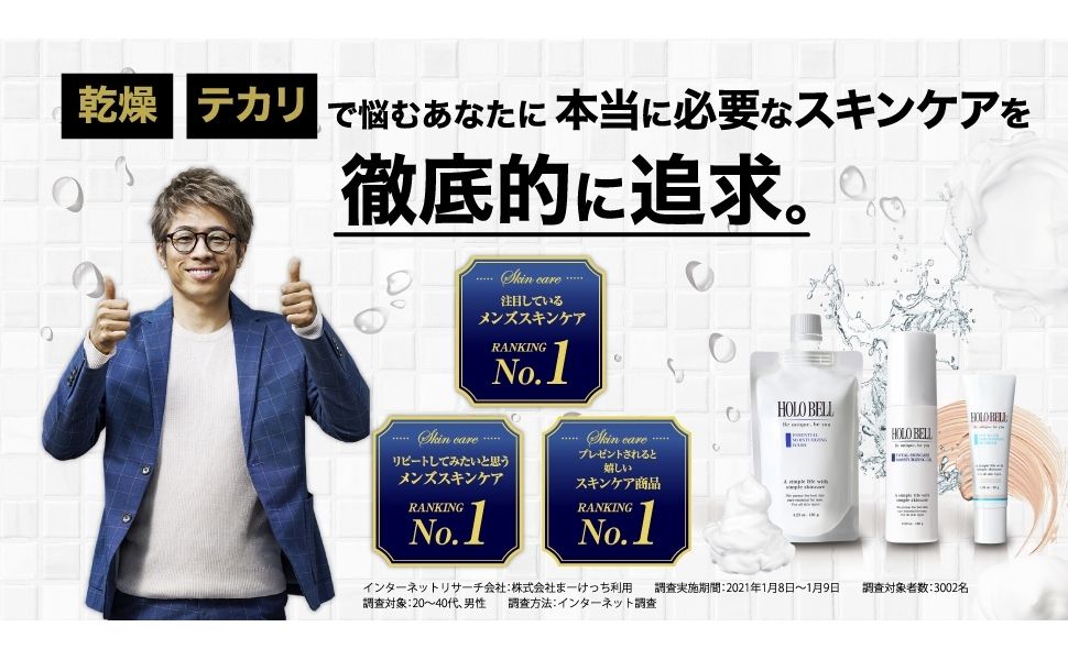 HOLO BELL　トータルスキンケア保湿ジェル　エッセンシャル保湿ウォッシュ　サンブロック保湿BB