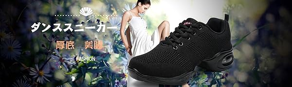 ダンススニーカー