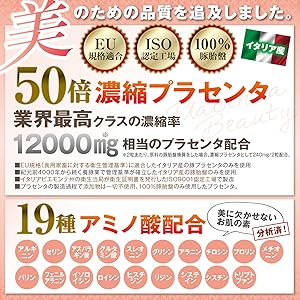 プラセンタサプリ