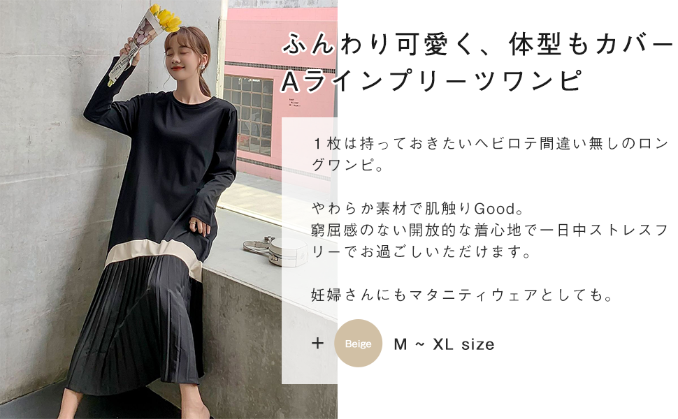 ふんわりらくらく、 マキシ丈プリーツワンピース
