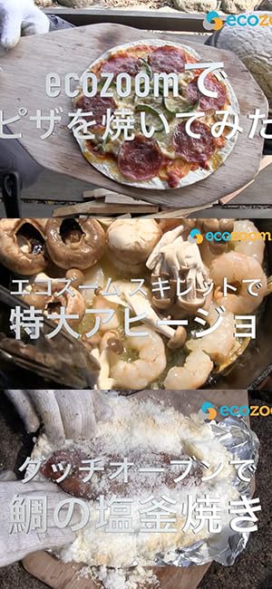Amazon.co.jp: ロケットストーブ EcozoomVersa Gray エコズーム