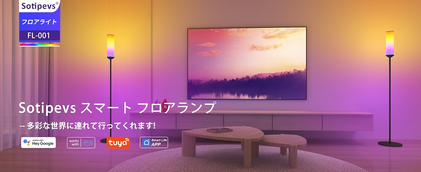 Amazon.co.jp : Sotipevs RGB フロアライト 間接照明 Alexa対応