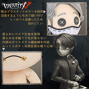 Amazon.co.jp: Identity V 第五人格 ぬいぐるみ 着せ替え 人形